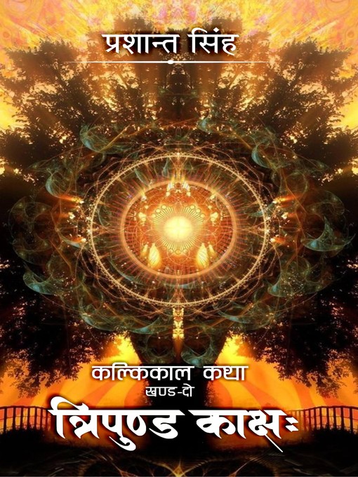 Title details for Kalikaal Katha Part 2 Tripund Kakshah by Prashant Singh - Available